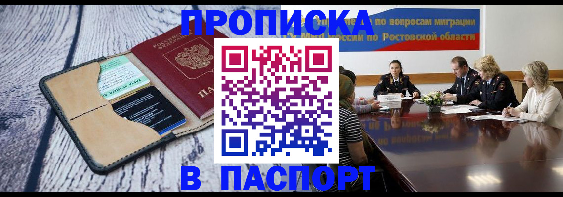 временная регистрация в Красном Сулине